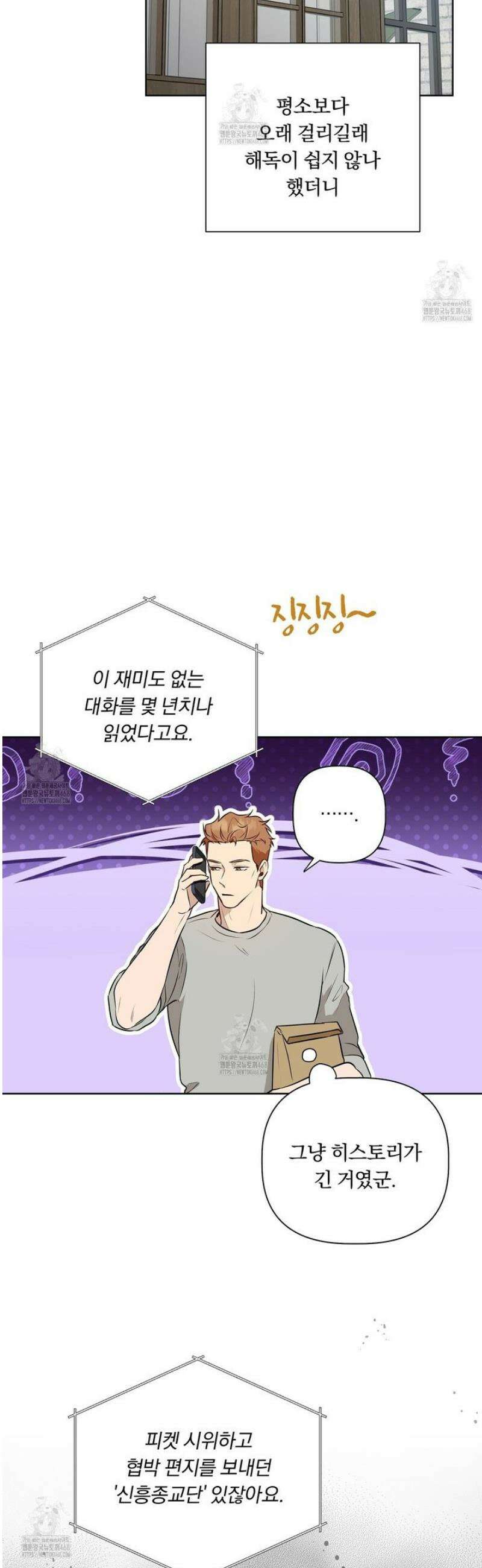 완벽한 오메가 34화 35