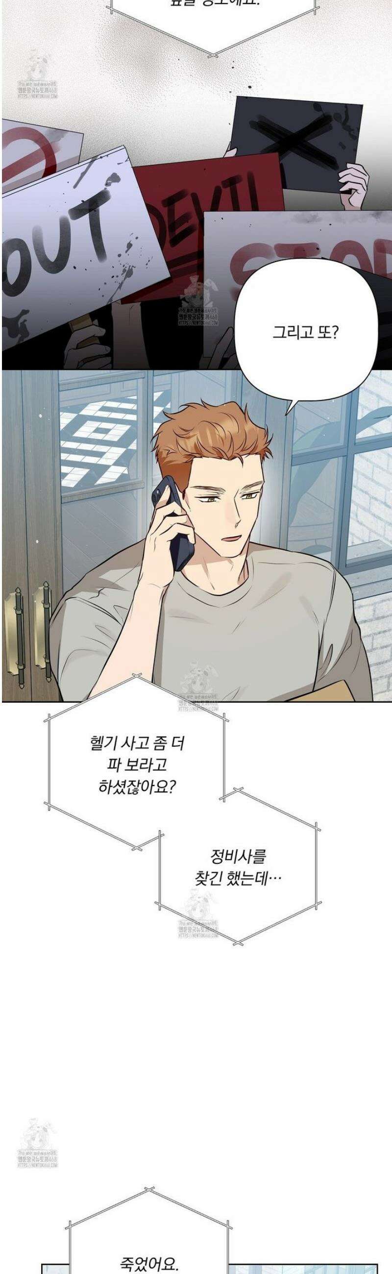 완벽한 오메가 34화 37