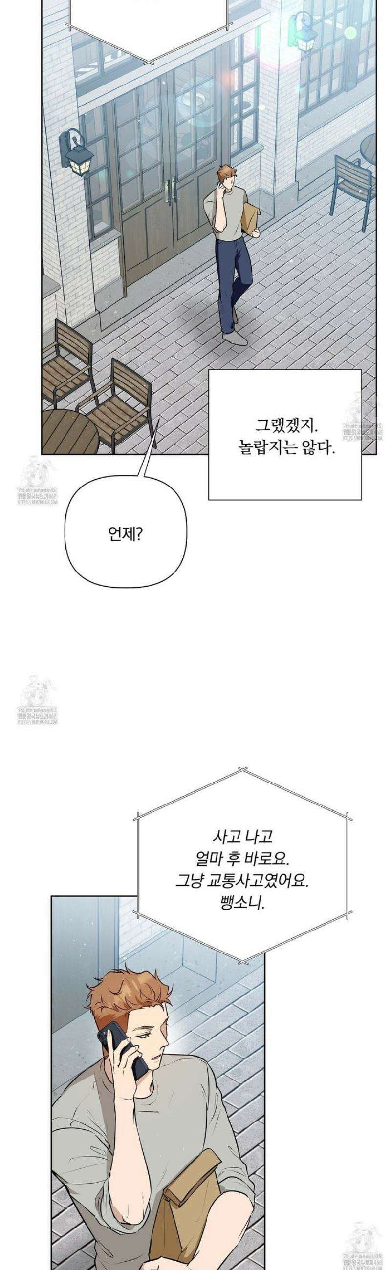 완벽한 오메가 34화 38