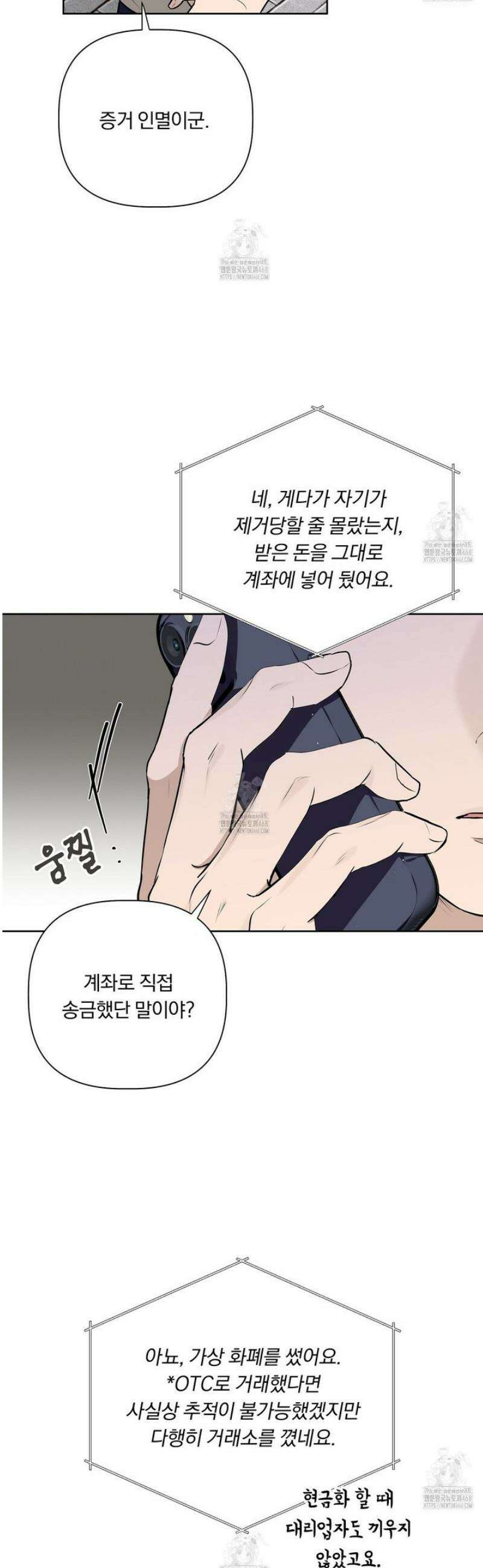완벽한 오메가 34화 39
