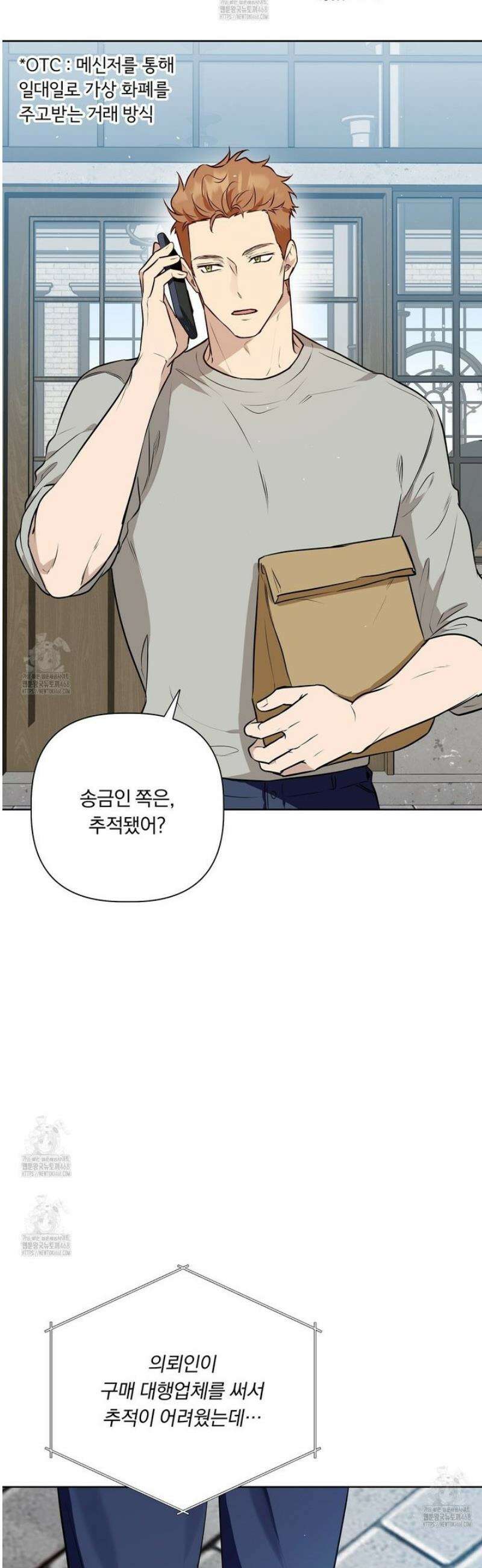 완벽한 오메가 34화 40