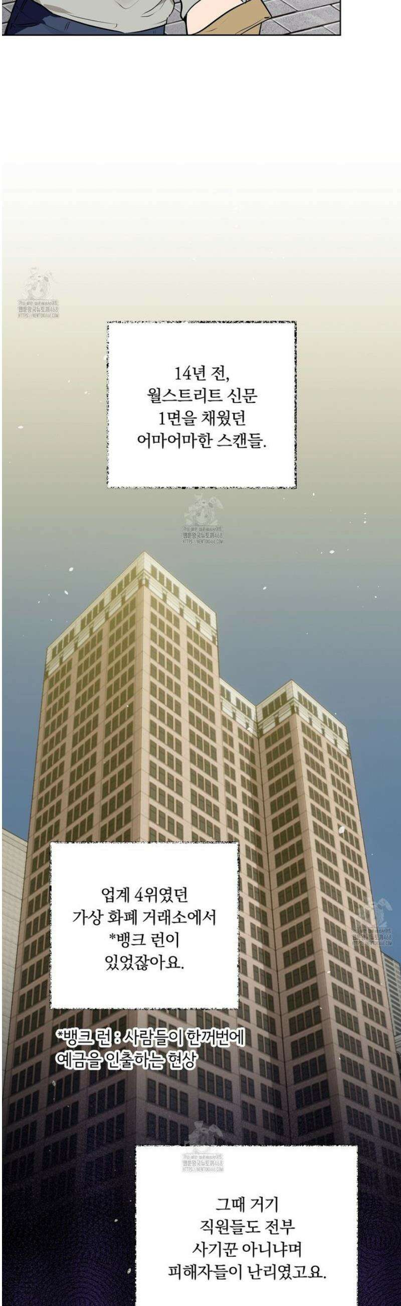 완벽한 오메가 34화 42