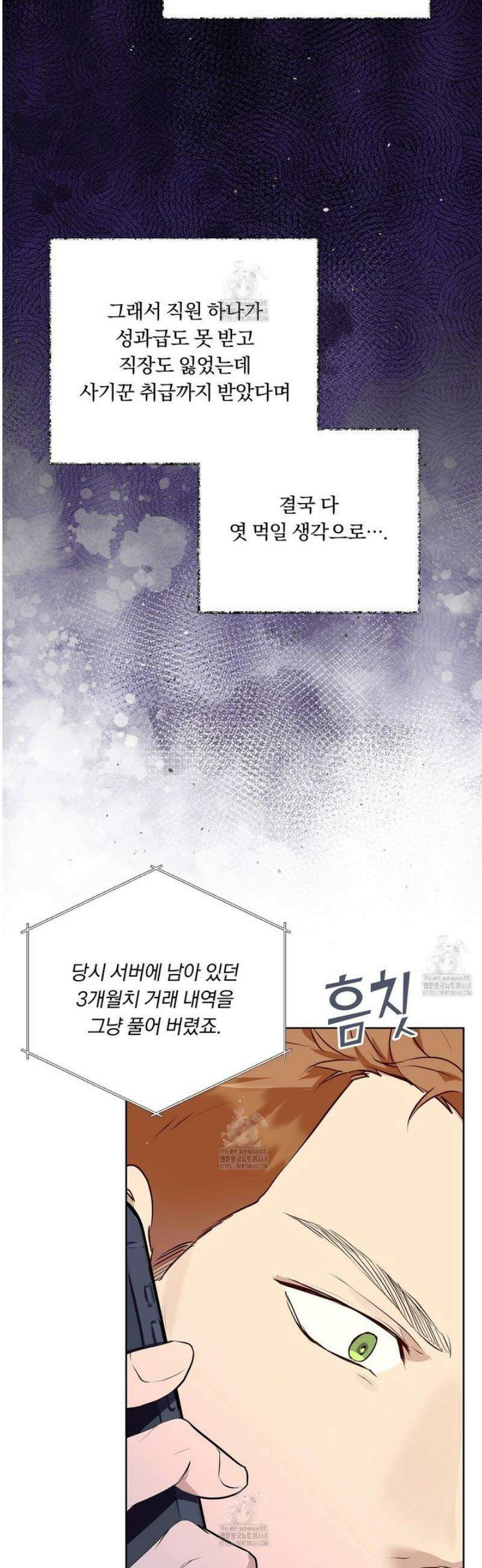 완벽한 오메가 34화 43