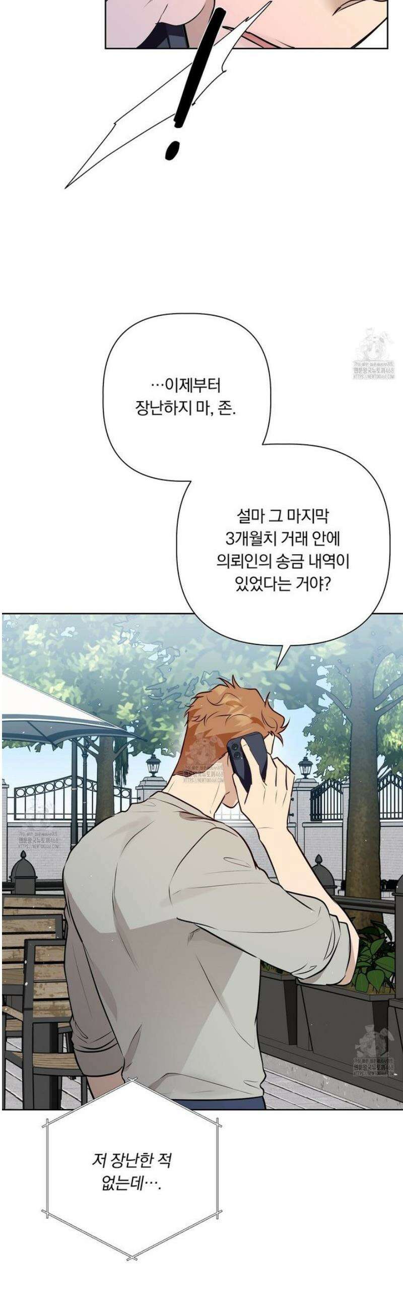 완벽한 오메가 34화 44