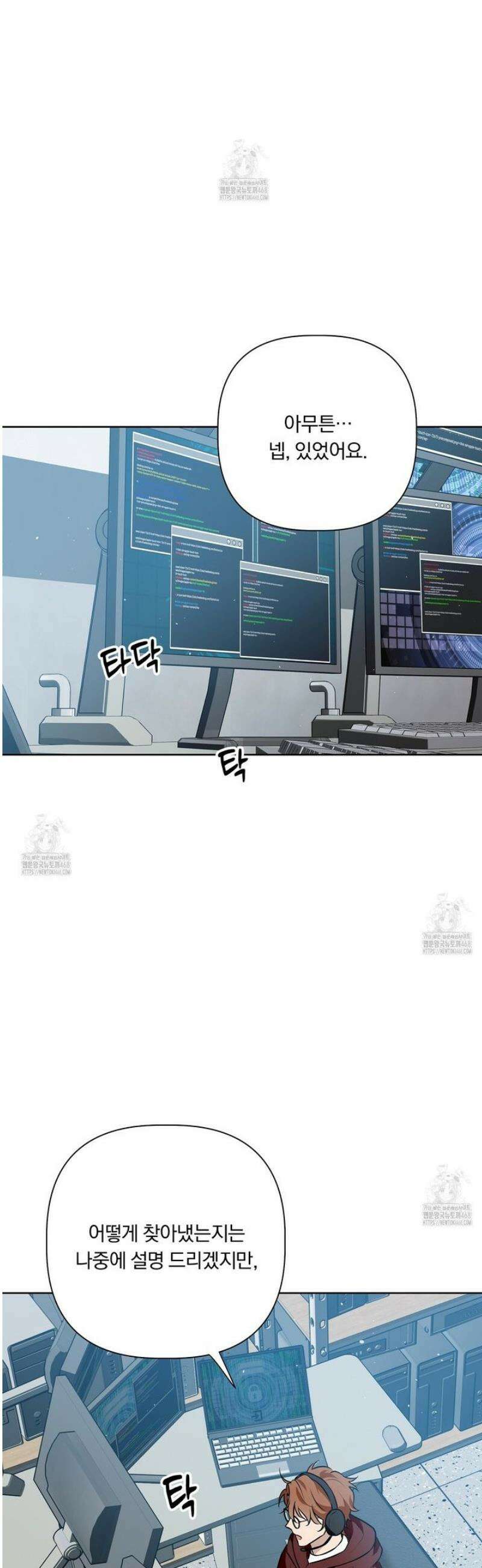 완벽한 오메가 34화 45