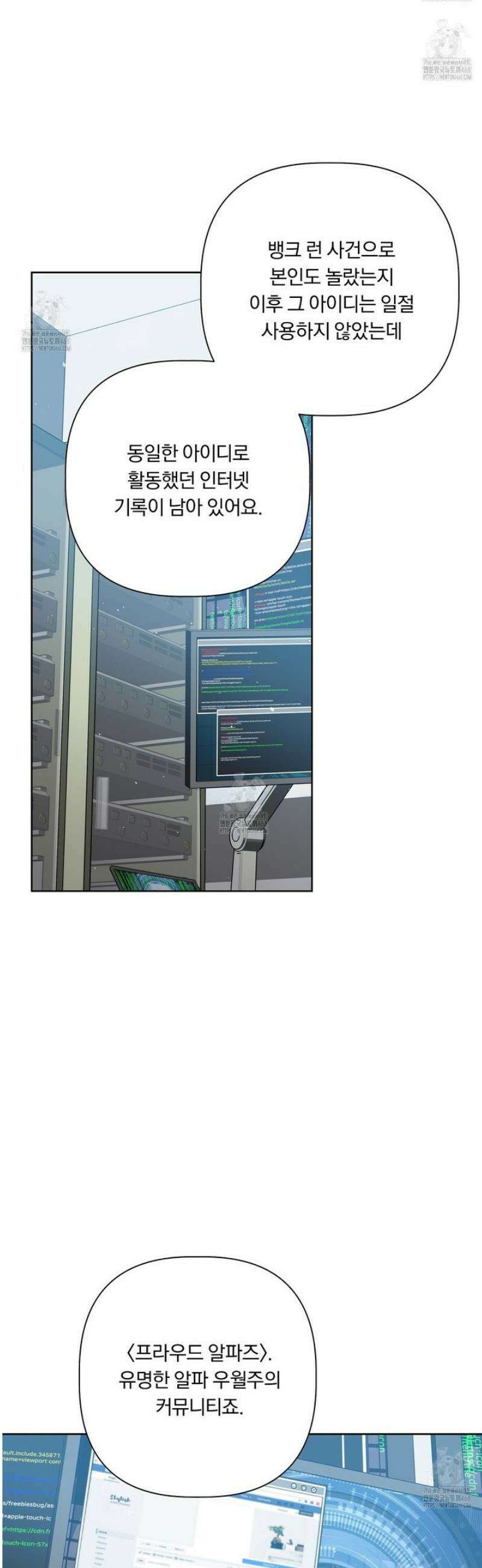 완벽한 오메가 34화 47