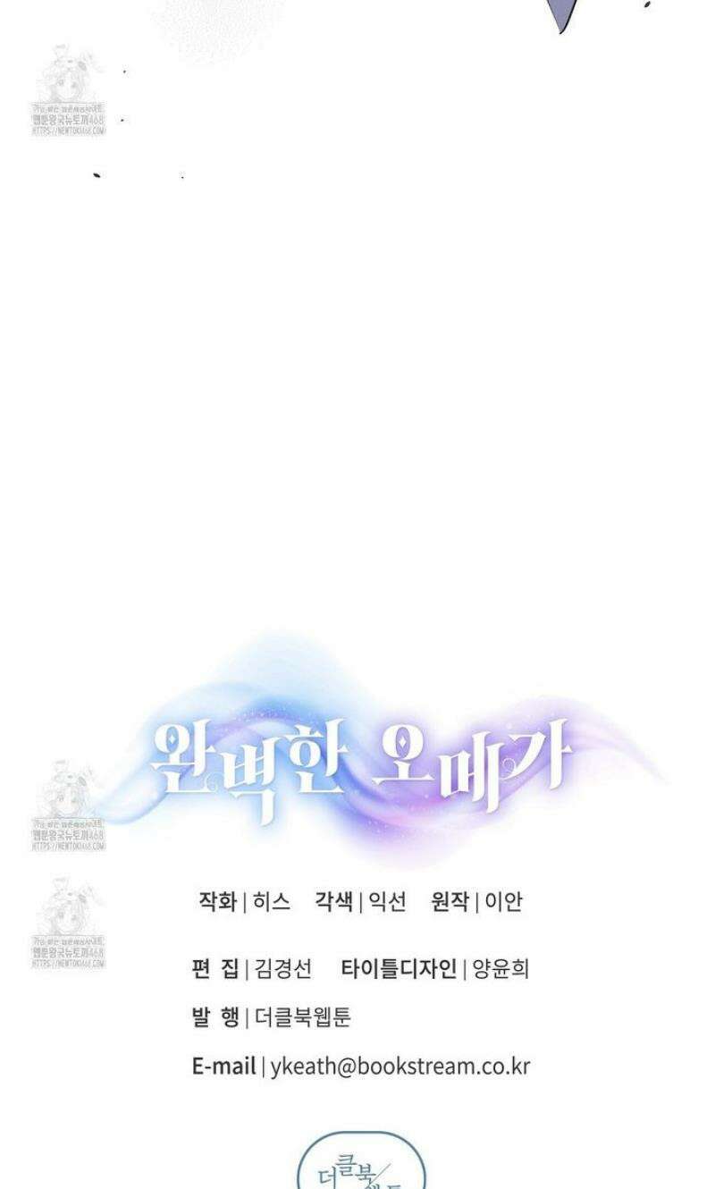 완벽한 오메가 34화 50