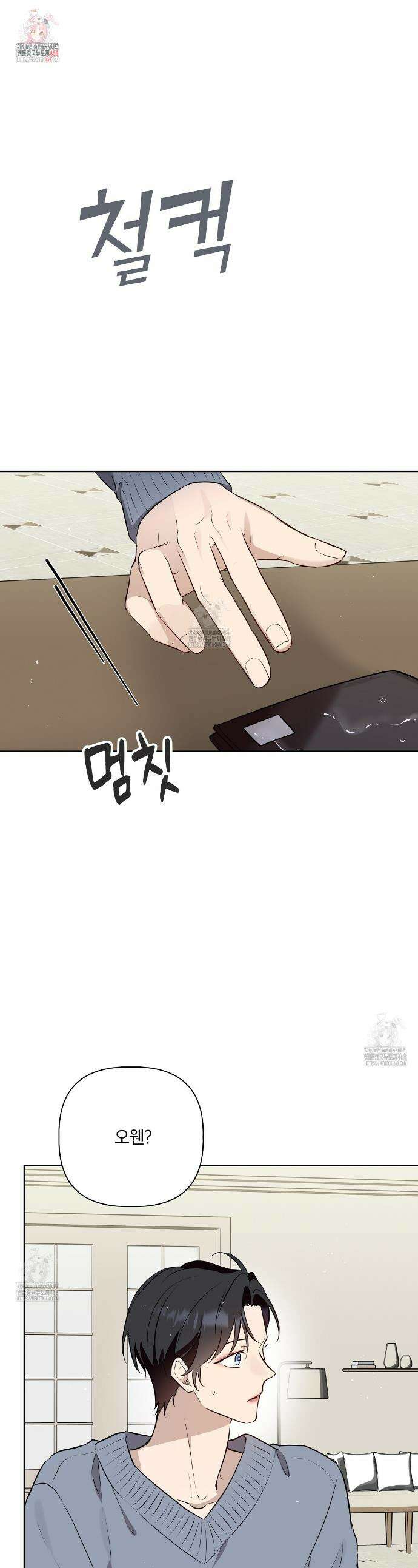 완벽한 오메가 42화 1