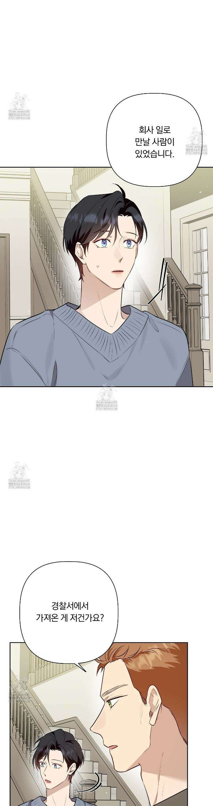 완벽한 오메가 42화 5
