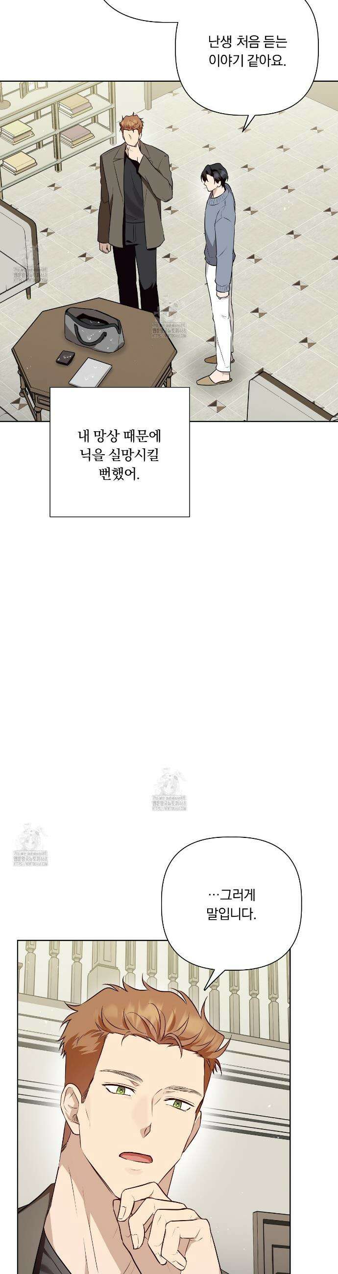 완벽한 오메가 42화 7