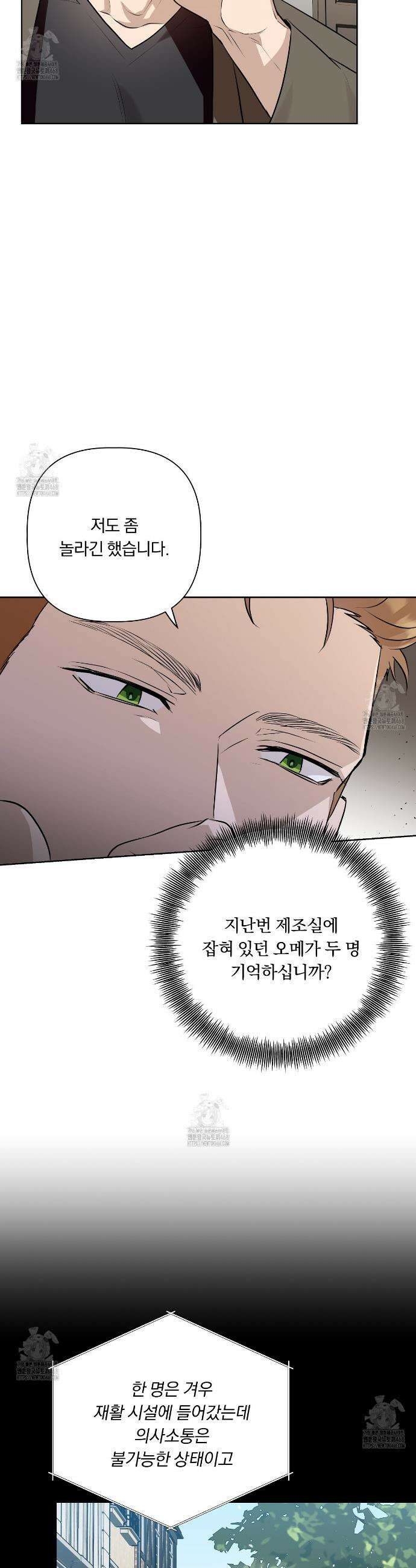 완벽한 오메가 42화 8