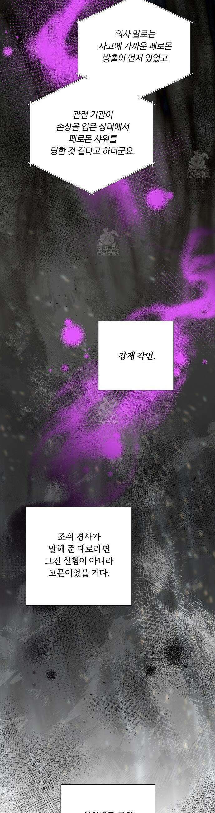 완벽한 오메가 42화 11