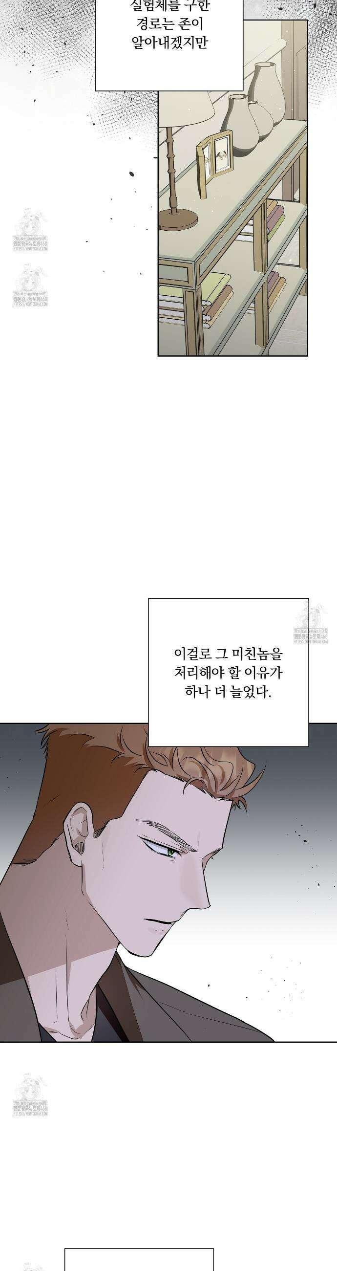 완벽한 오메가 42화 12