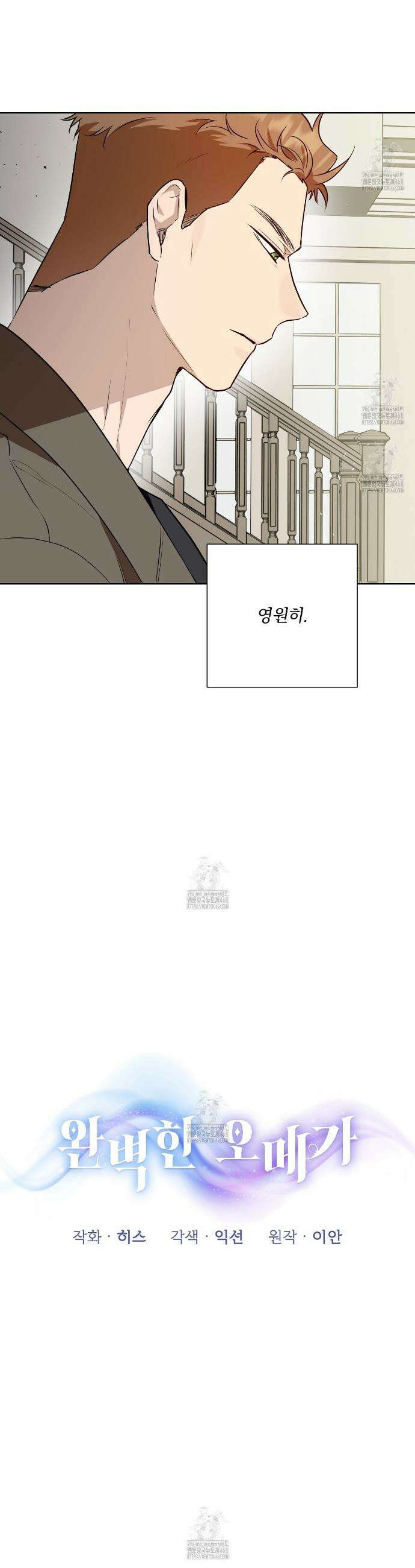완벽한 오메가 42화 14