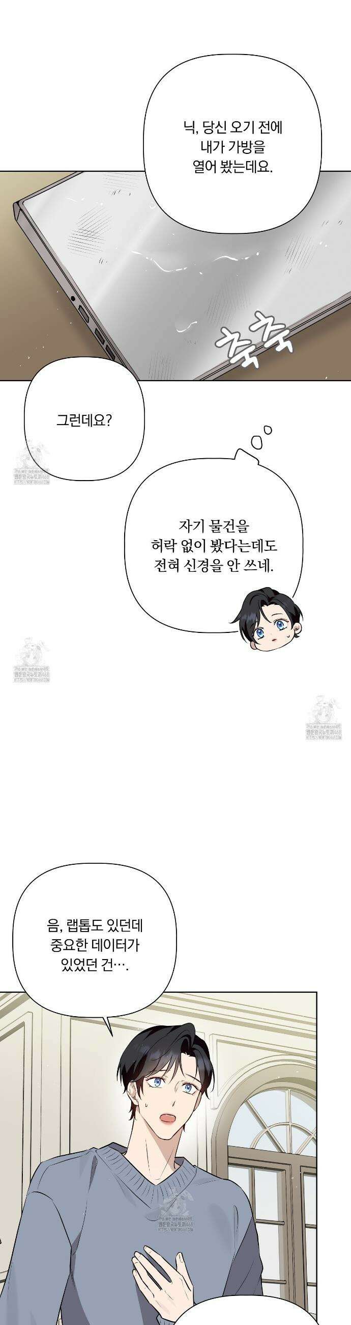 완벽한 오메가 42화 15