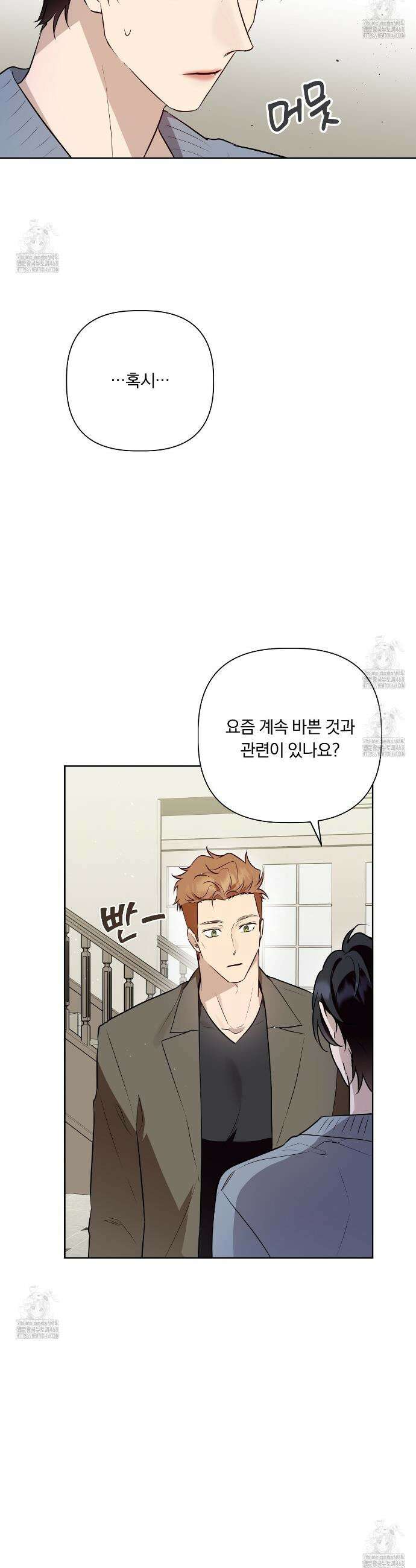 완벽한 오메가 42화 17