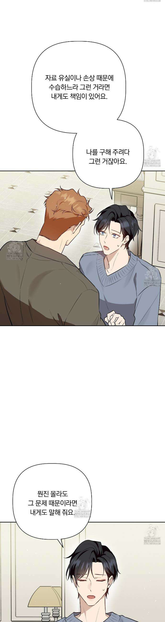 완벽한 오메가 42화 18
