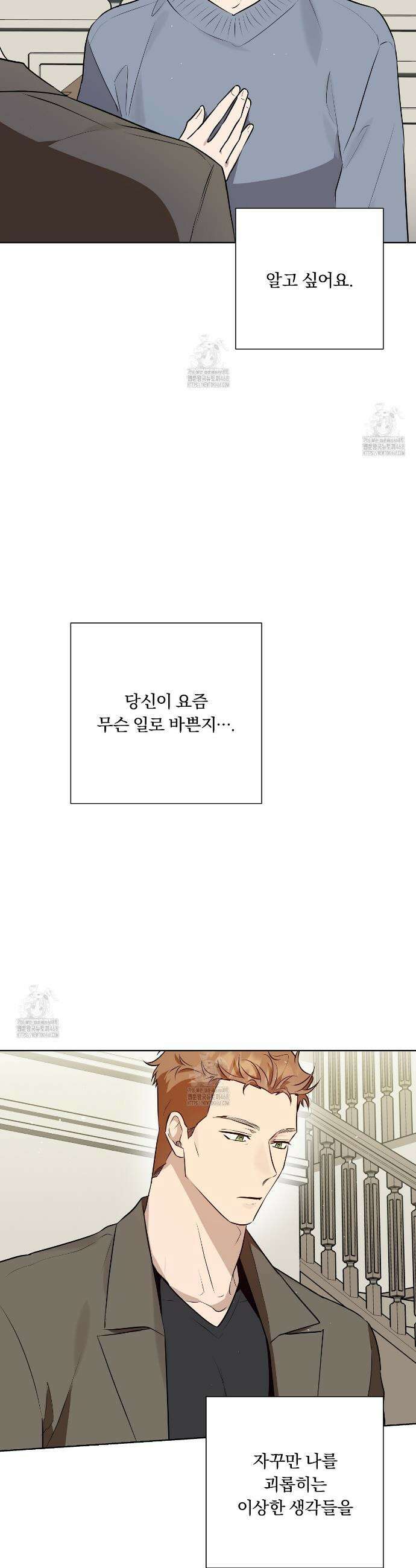 완벽한 오메가 42화 19