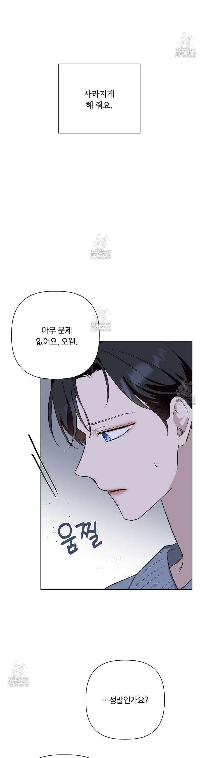 완벽한 오메가 42화 20