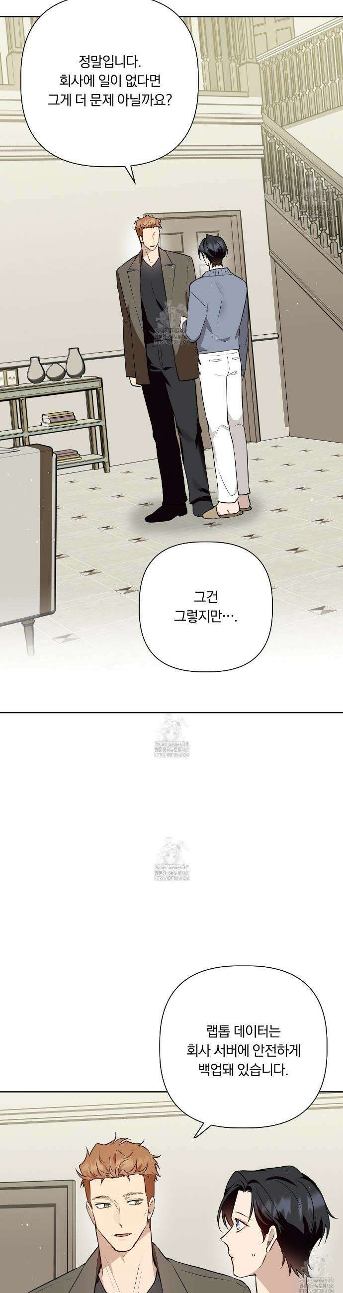 완벽한 오메가 42화 21