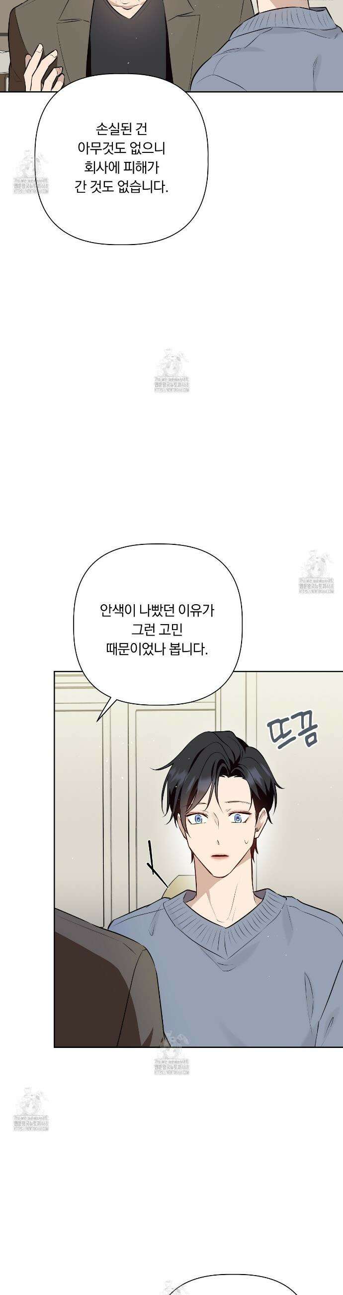 완벽한 오메가 42화 22