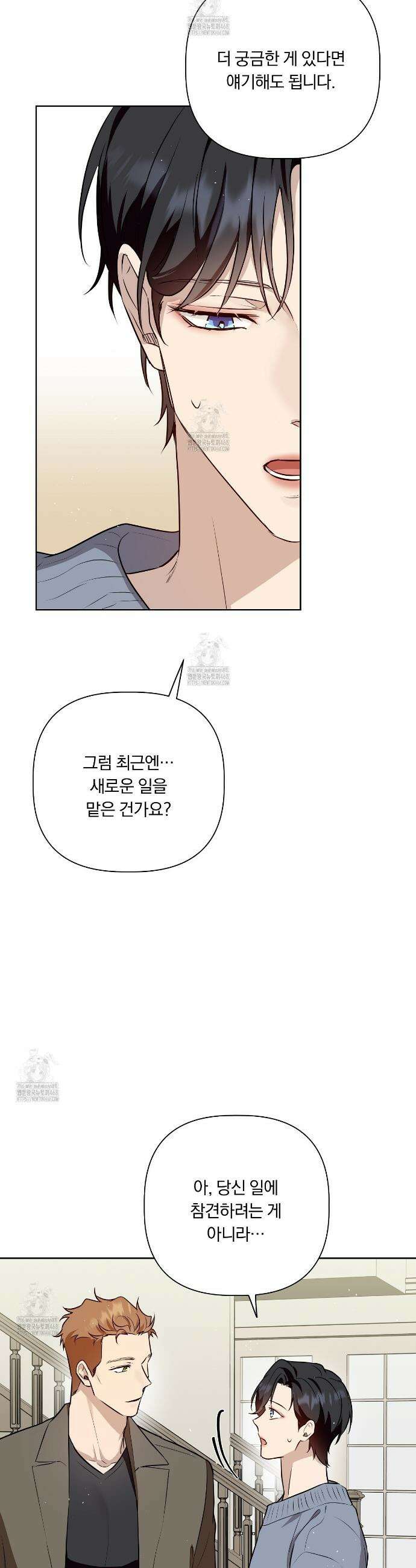 완벽한 오메가 42화 23