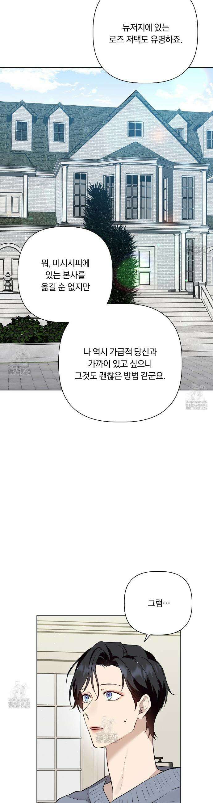 완벽한 오메가 42화 25