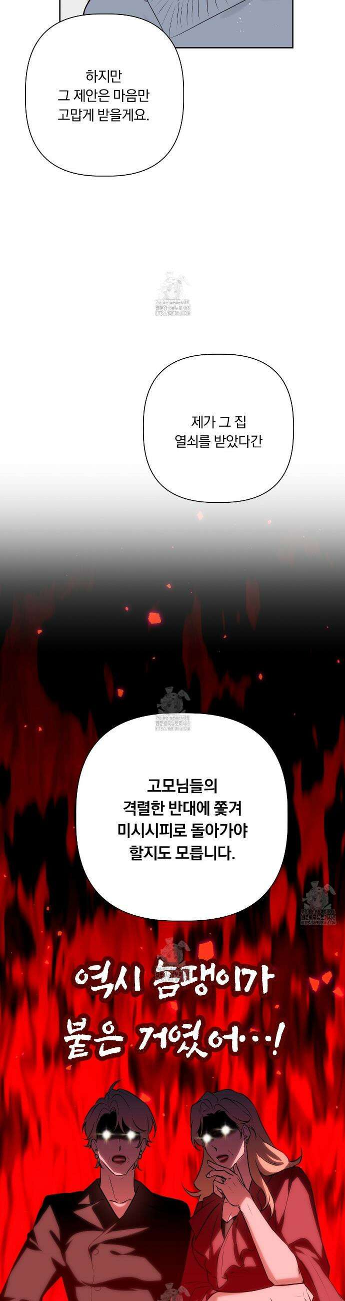 완벽한 오메가 42화 26