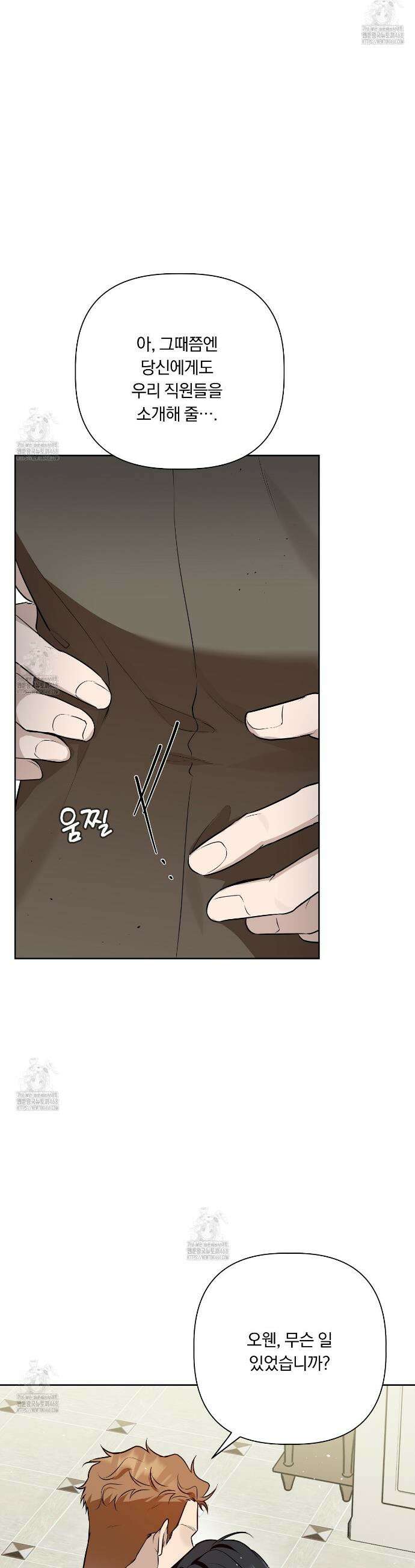완벽한 오메가 42화 30