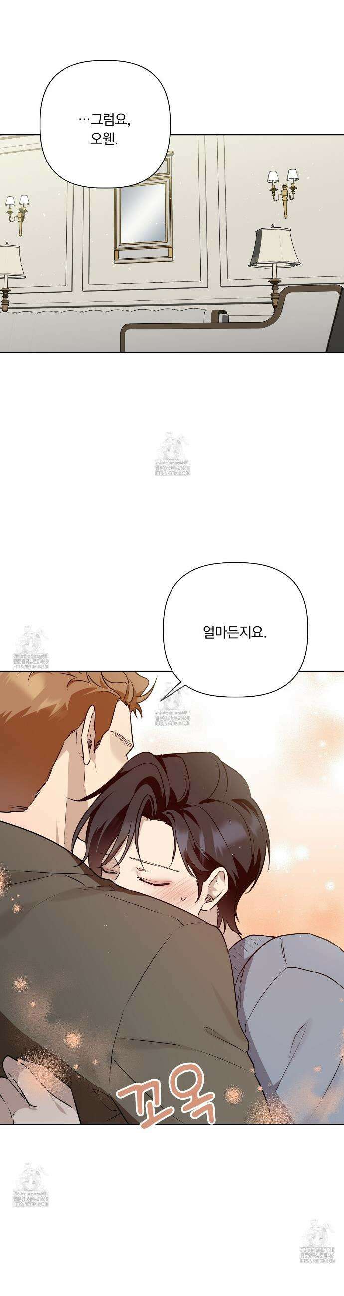 완벽한 오메가 42화 32