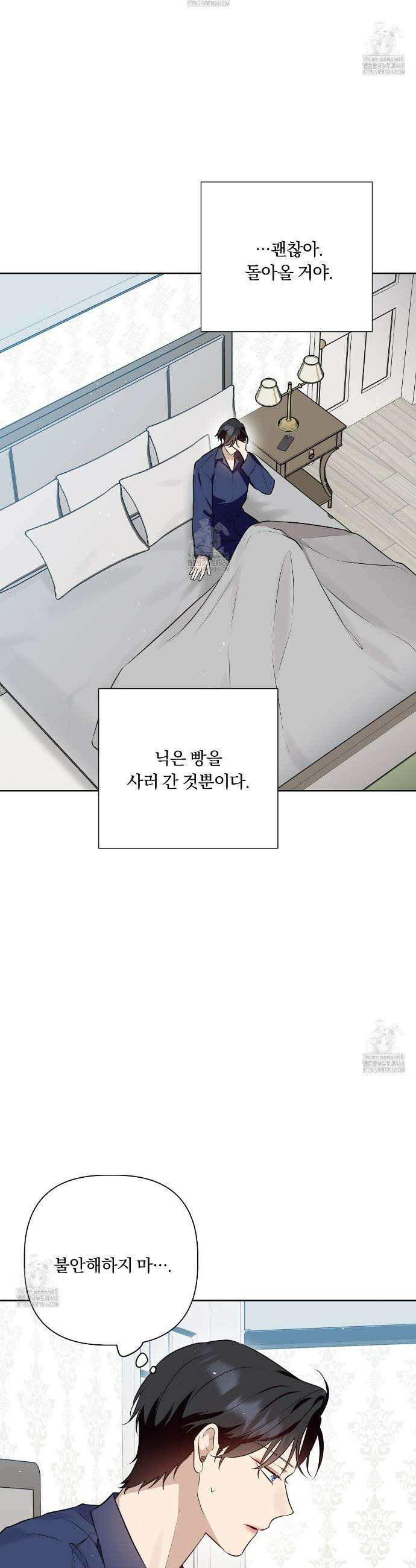 완벽한 오메가 42화 35