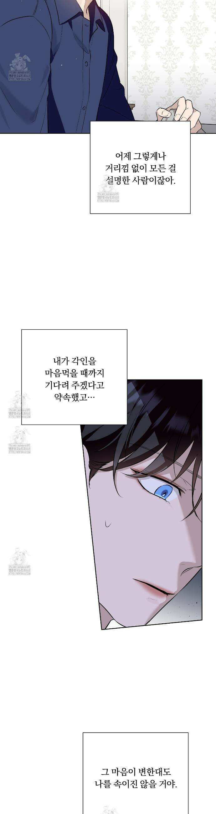 완벽한 오메가 42화 36
