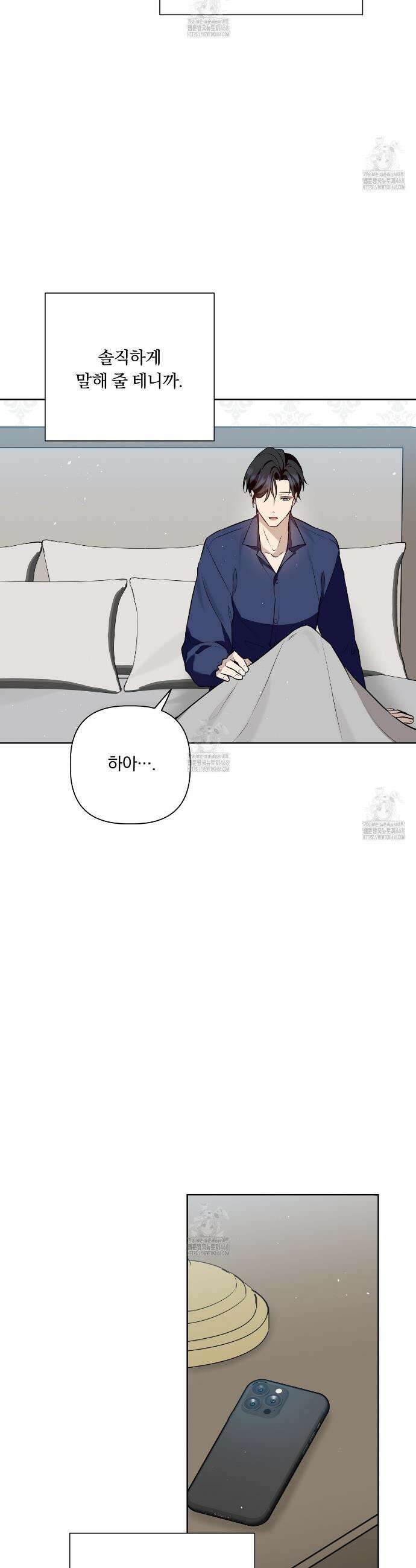 완벽한 오메가 42화 37