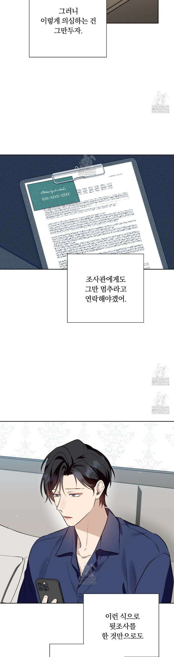 완벽한 오메가 42화 38