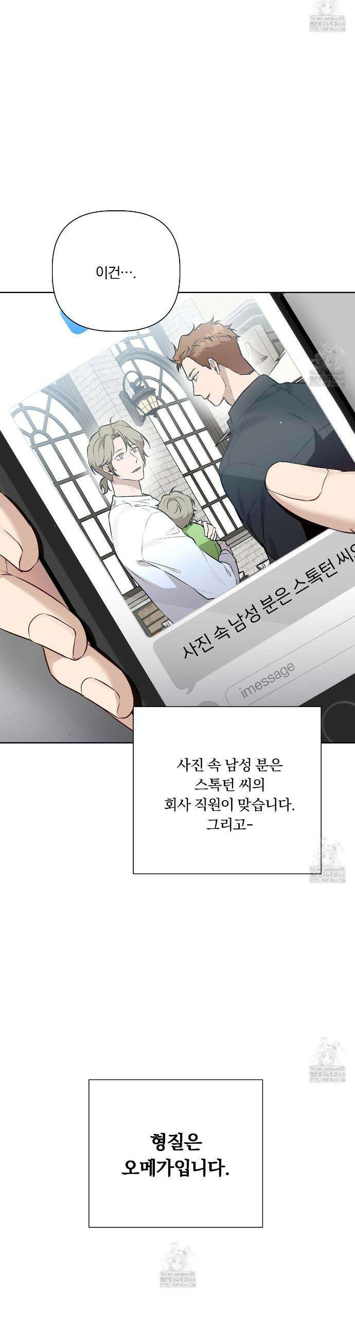 완벽한 오메가 42화 40
