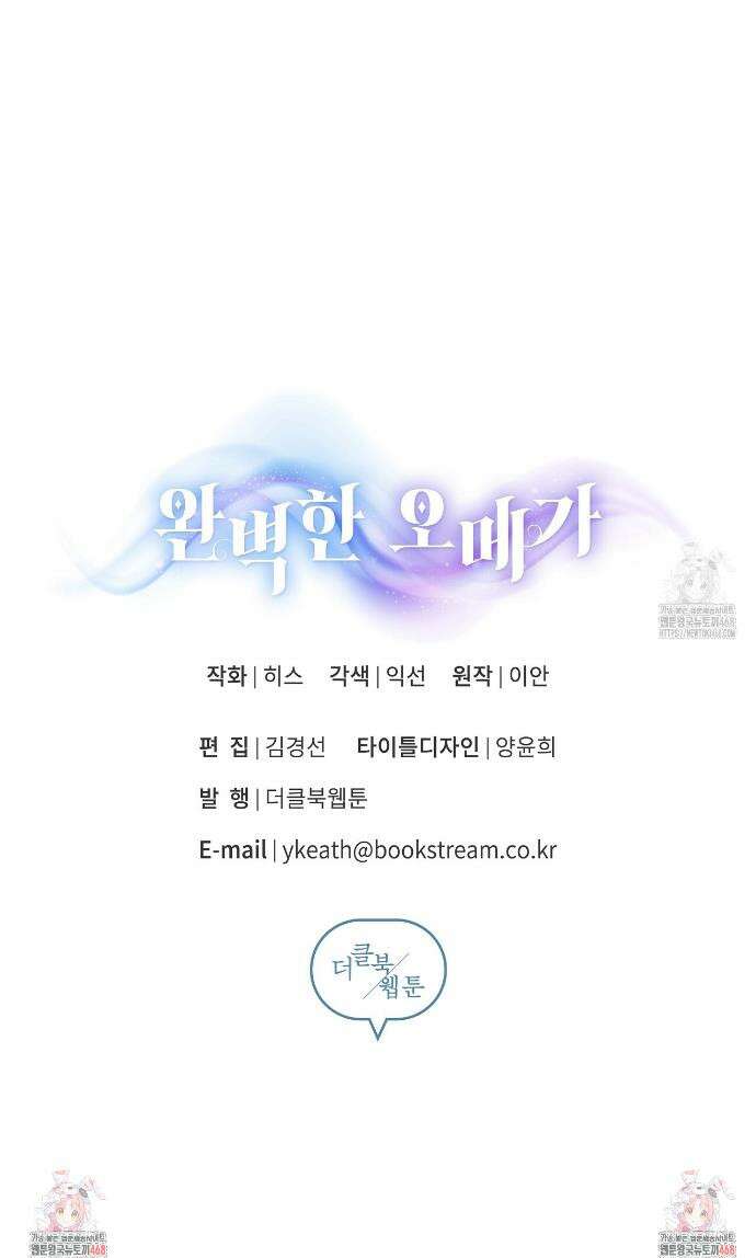 완벽한 오메가 42화 41