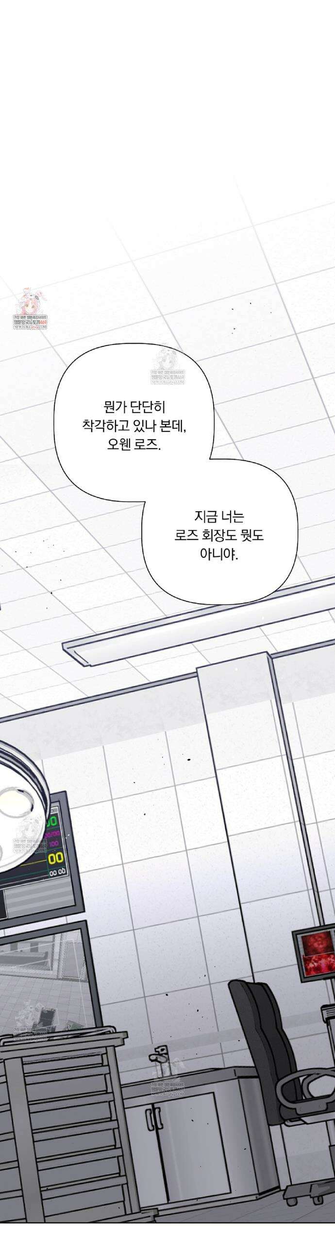 완벽한 오메가 51화 1