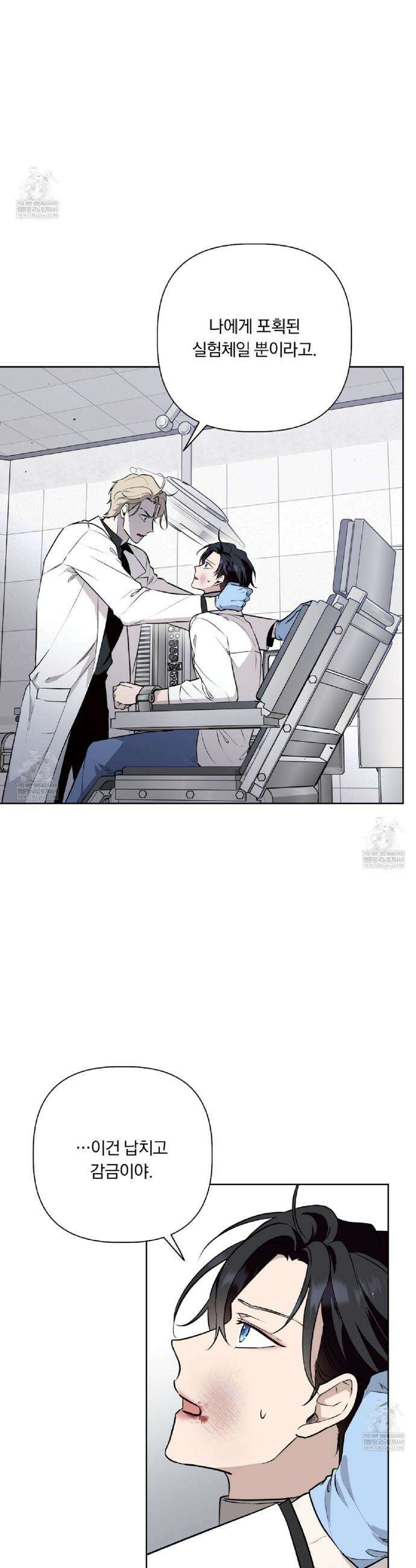 완벽한 오메가 51화 2
