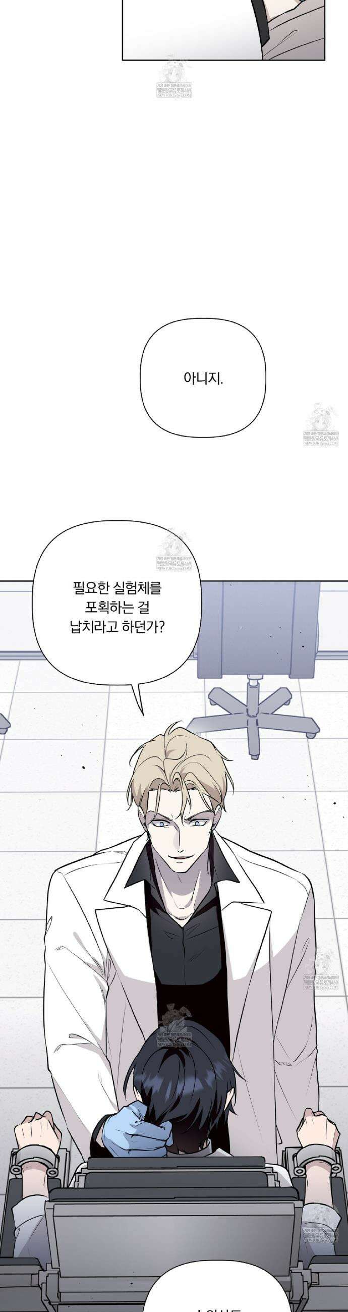 완벽한 오메가 51화 3