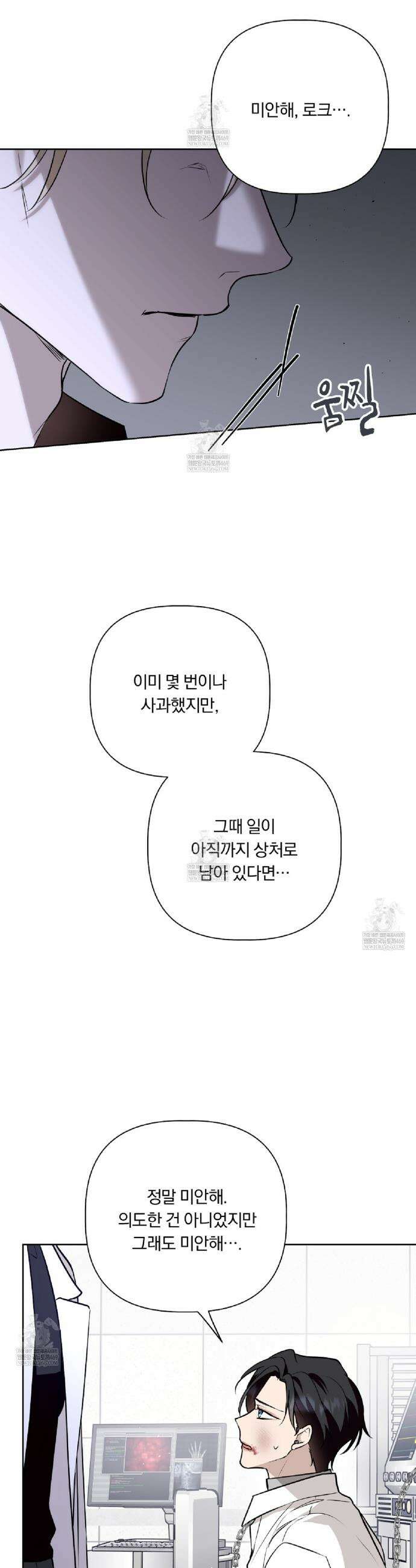 완벽한 오메가 51화 5
