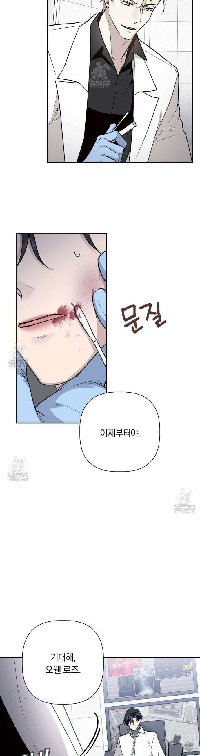 완벽한 오메가 51화 7
