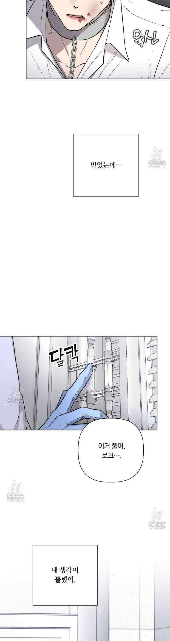 완벽한 오메가 51화 11