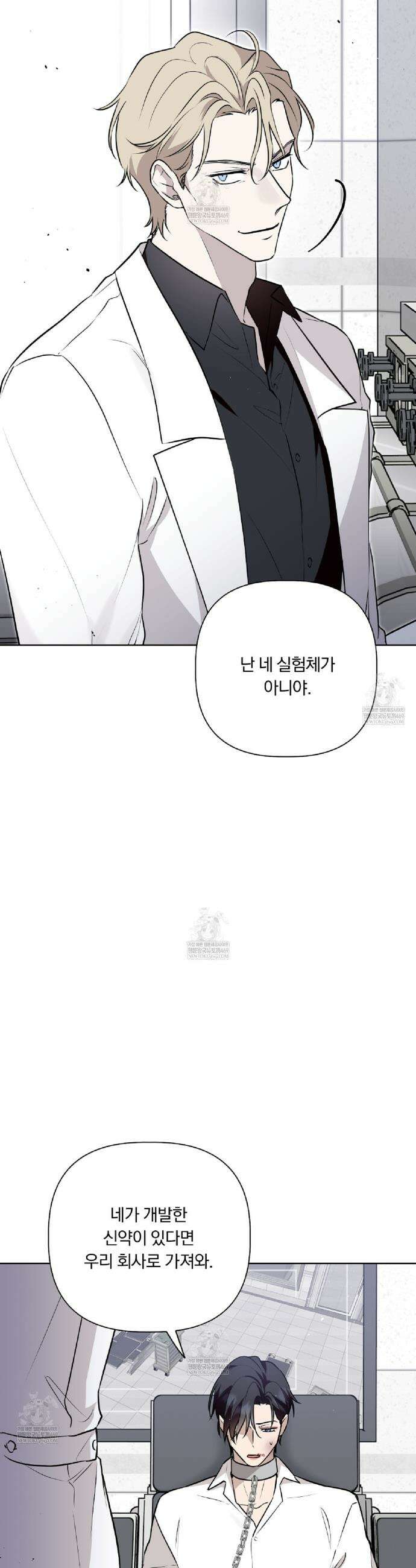 완벽한 오메가 51화 12