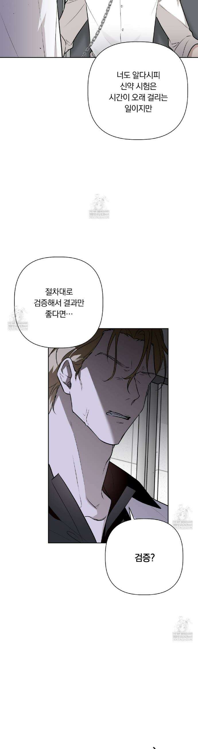 완벽한 오메가 51화 13