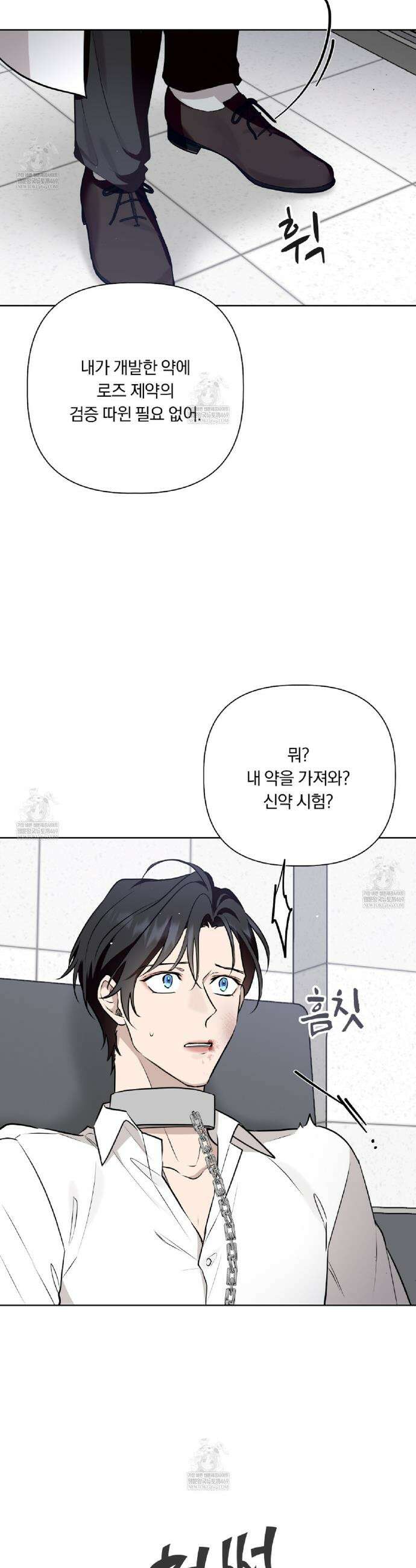 완벽한 오메가 51화 14