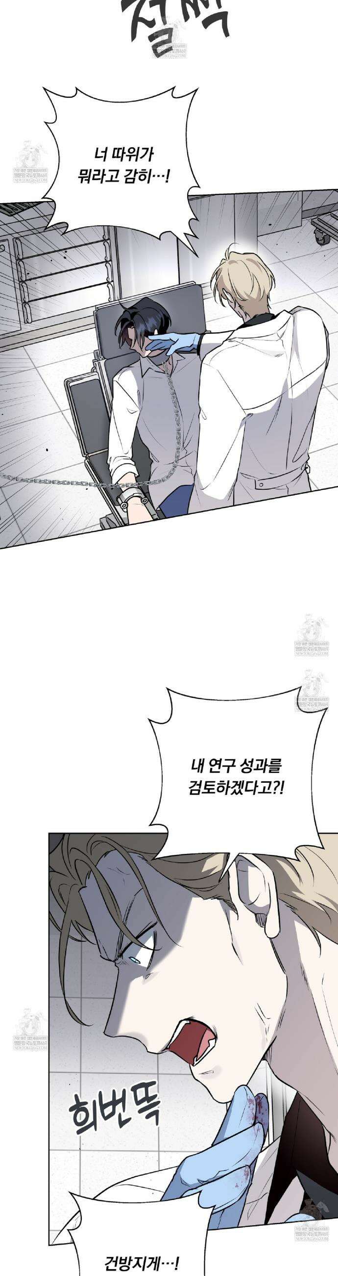 완벽한 오메가 51화 15