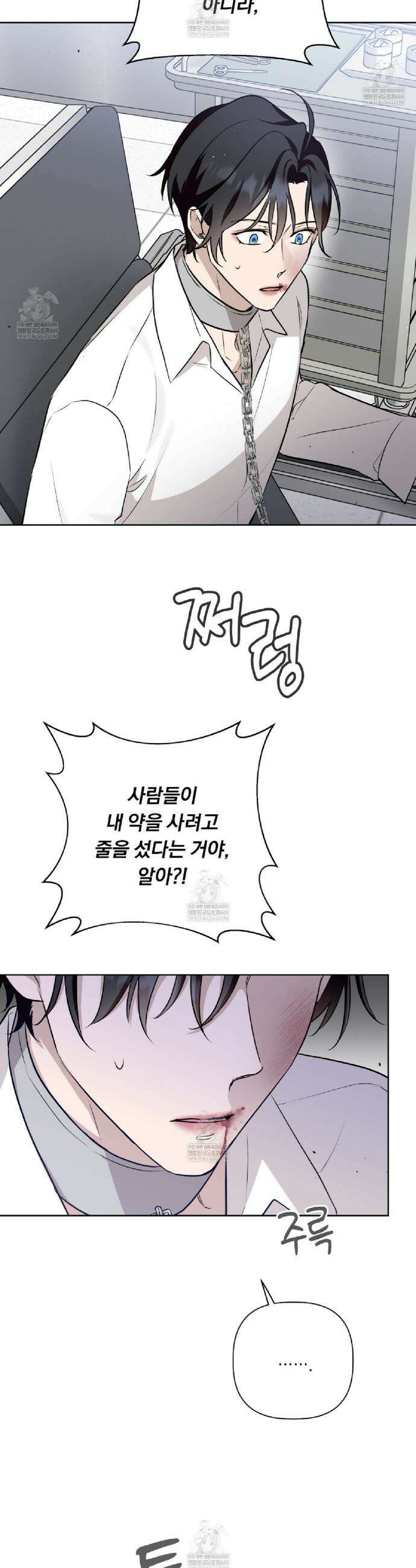 완벽한 오메가 51화 17
