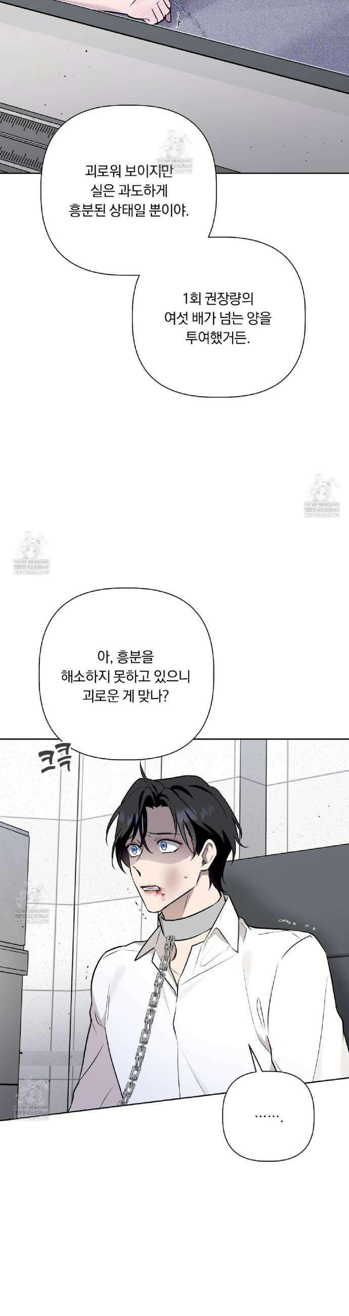 완벽한 오메가 51화 23