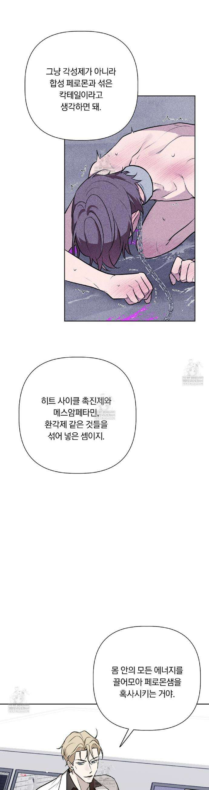 완벽한 오메가 51화 24
