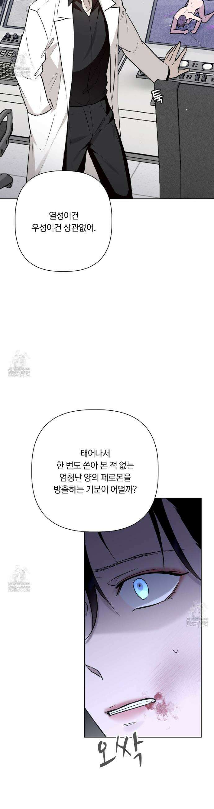 완벽한 오메가 51화 25
